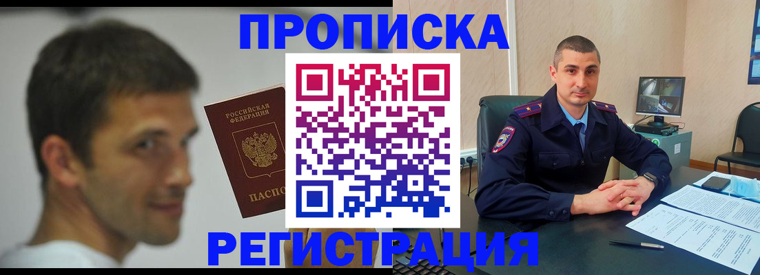 временная регистрация адрес в Никольске