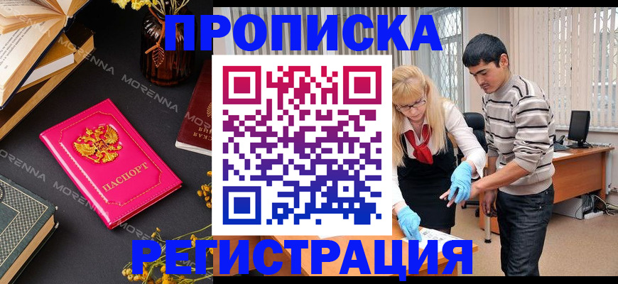 купить прописку в Никольске